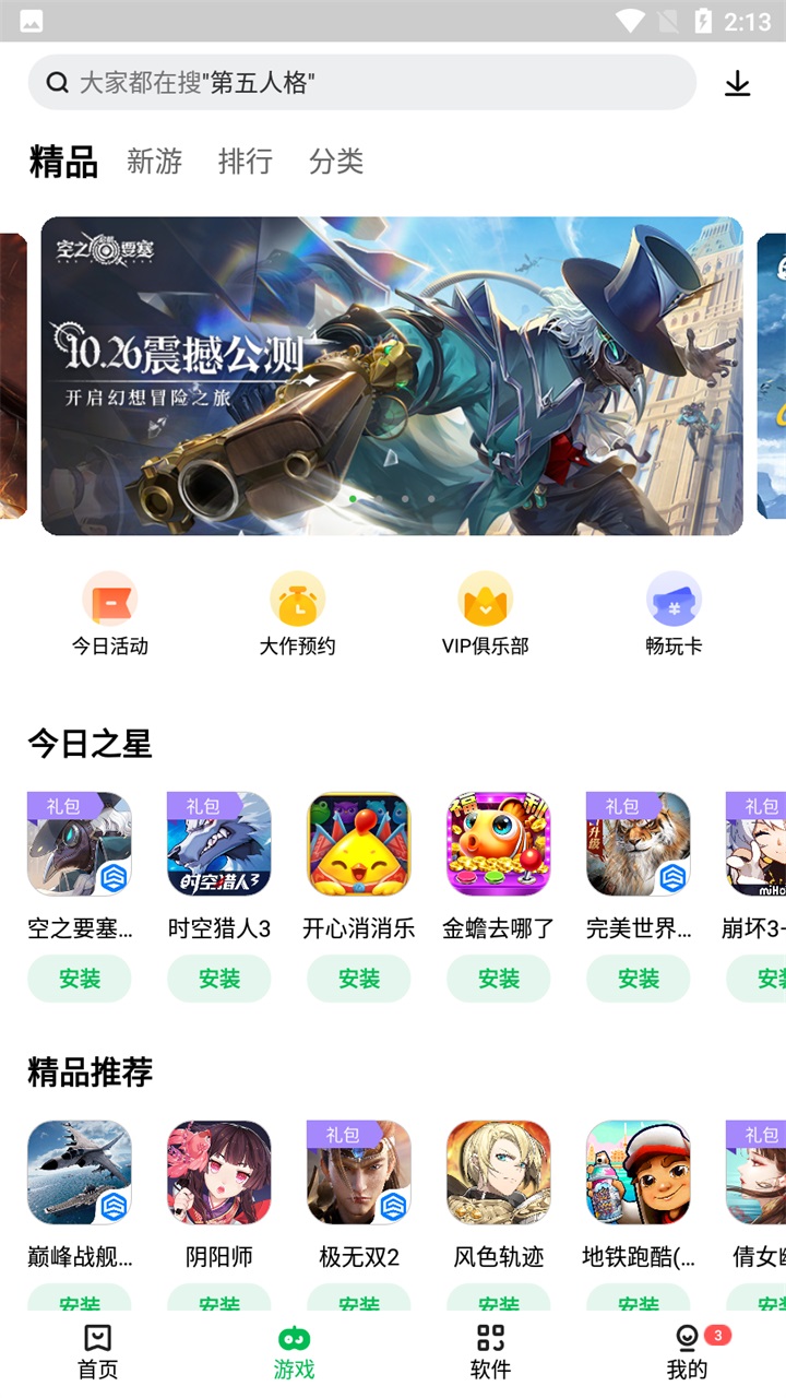 联想应用商店最新版本 12.12.10.88安卓版 v12.12.10.88