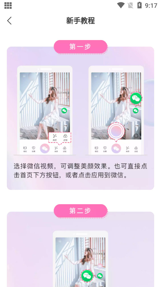 微美颜助手app v0.0.2