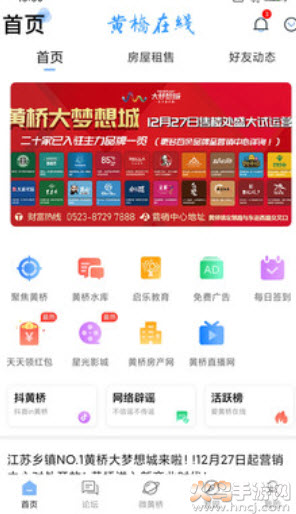 黄桥在线招聘信息app v4.5