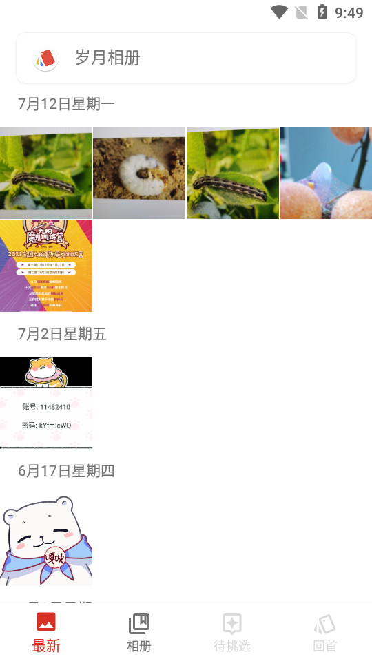 岁月相册时光故事相册app v0.1.021