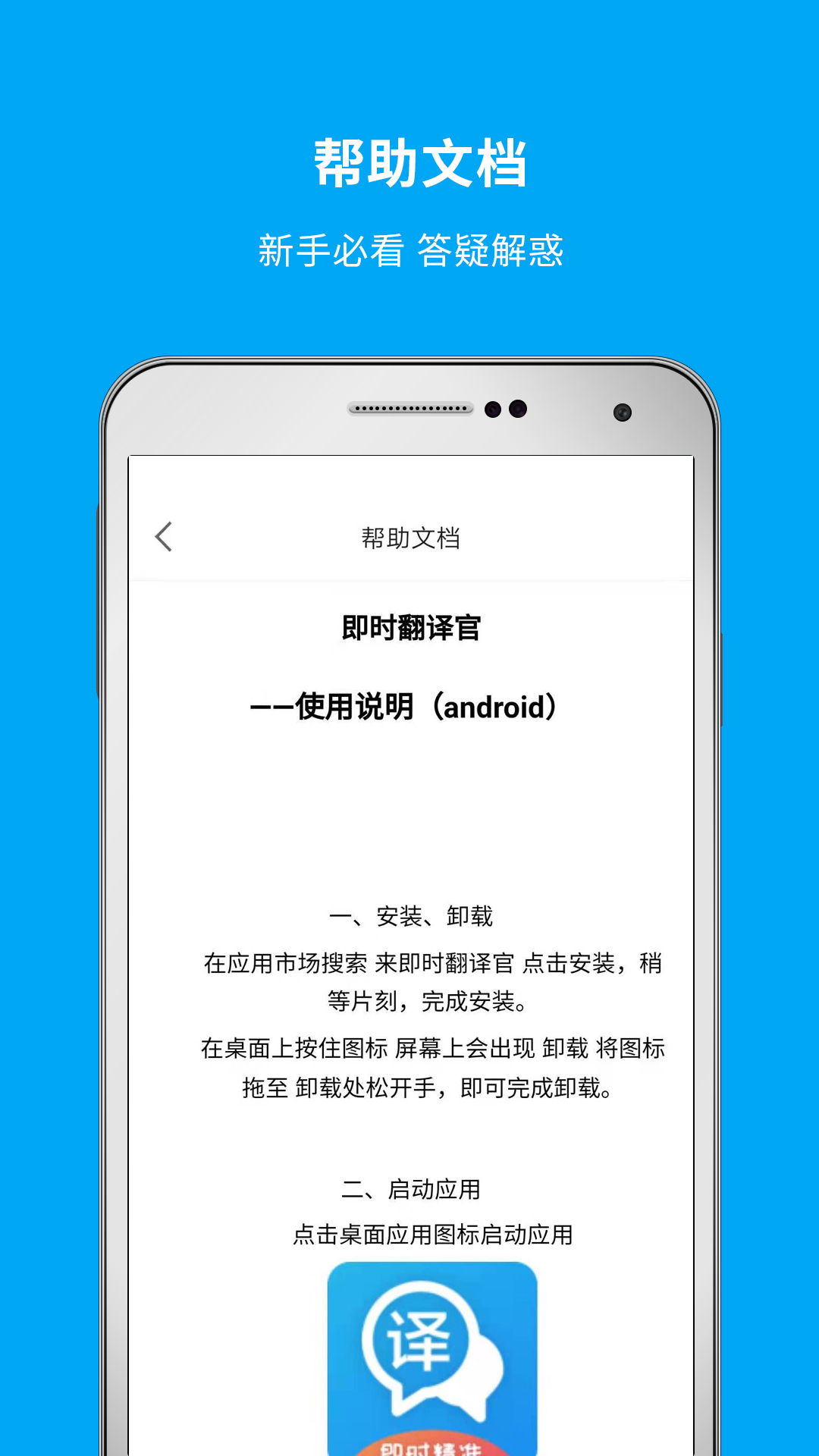 即时翻译官app v3.2.1