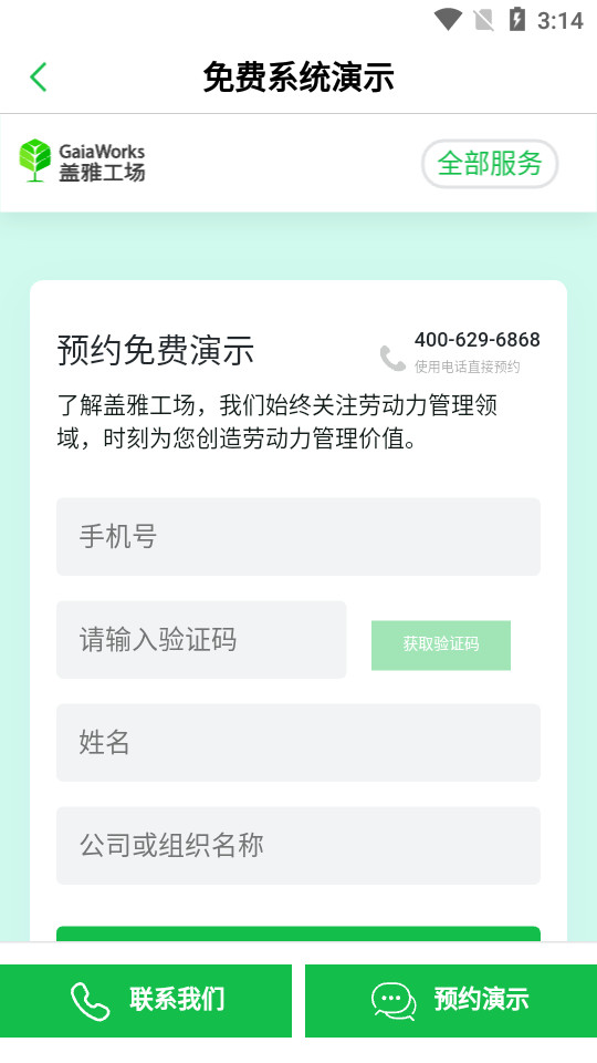 盖雅企业版app v4.8.6