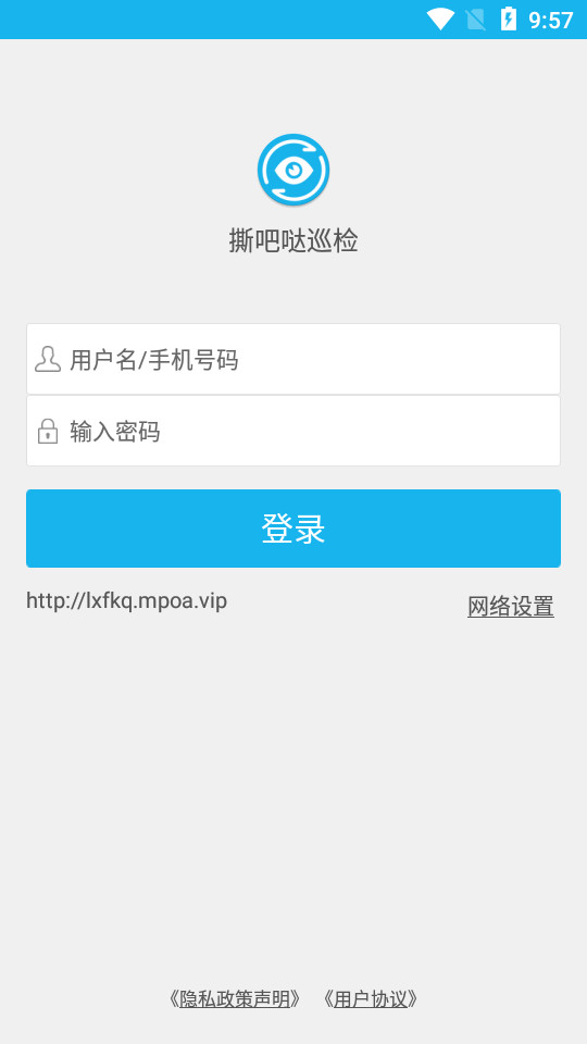 撕吧哒巡检app v1.1.0