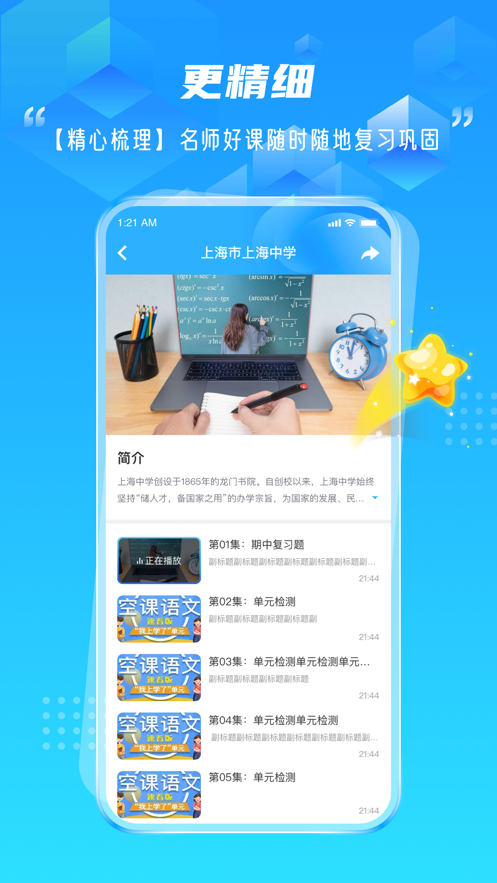 百视空中课堂app v1.0.2