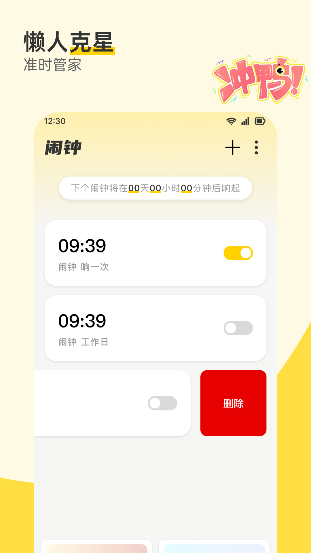 起床闹钟闹铃app v1.0.8