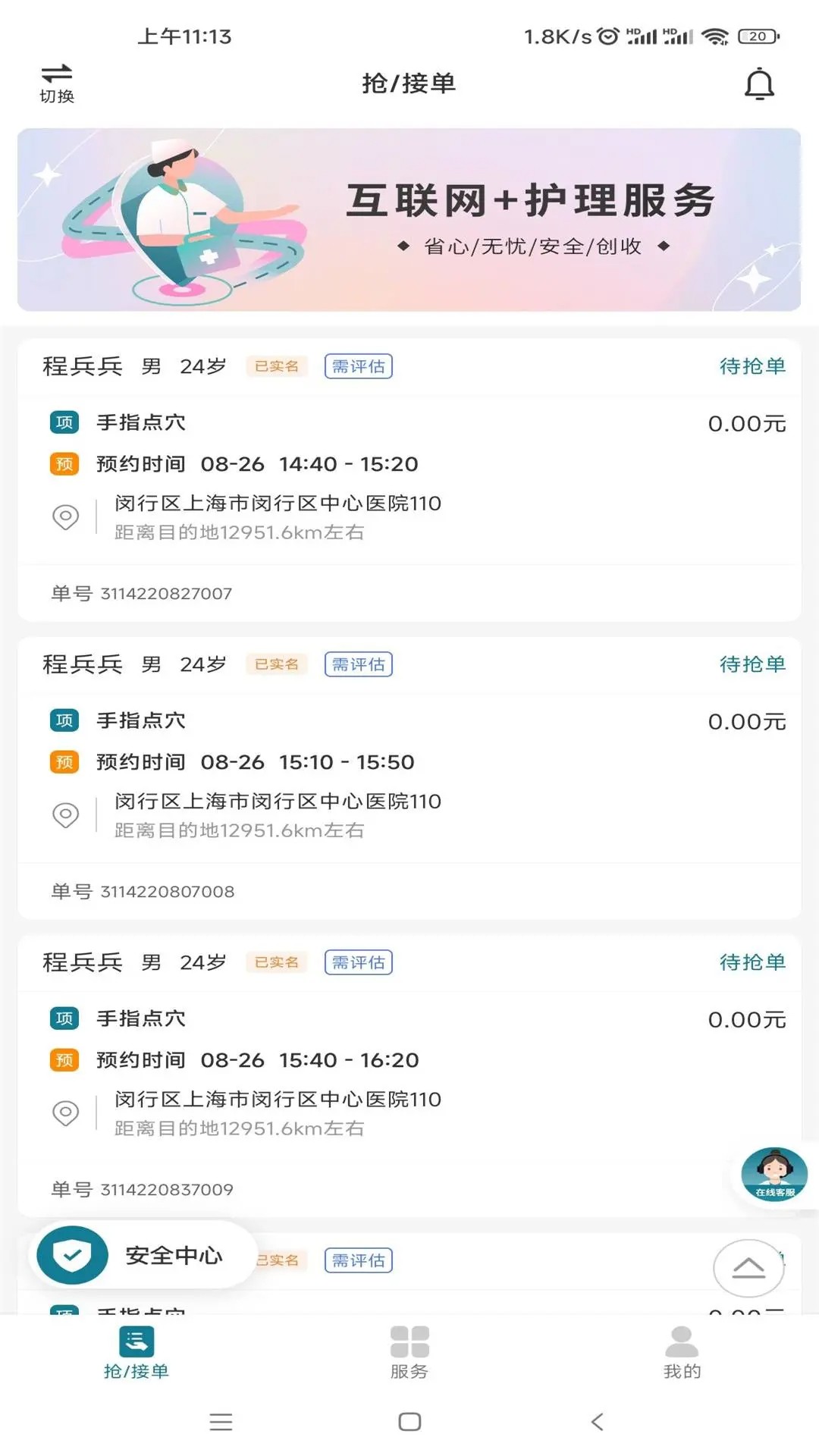 熙心健康护士版 v4.5.7