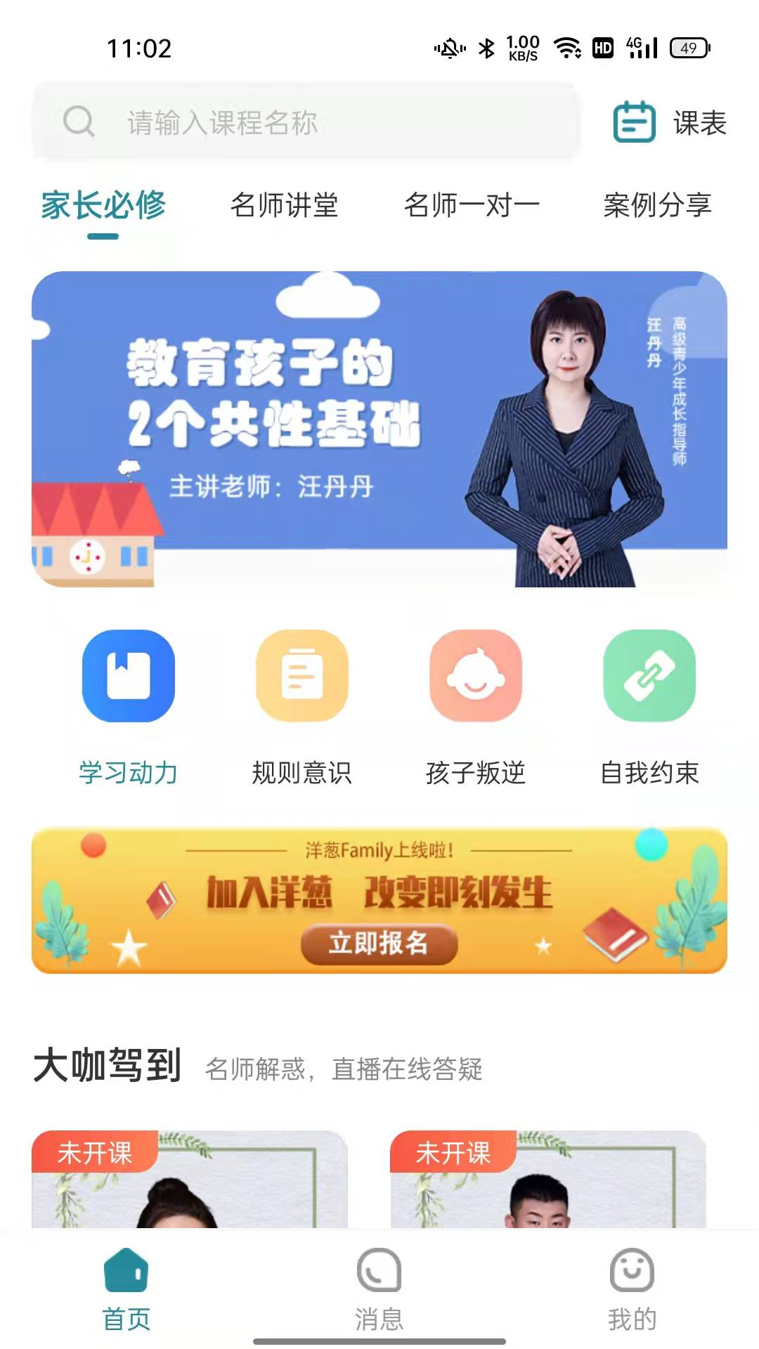 洋葱familyapp v1.0.0