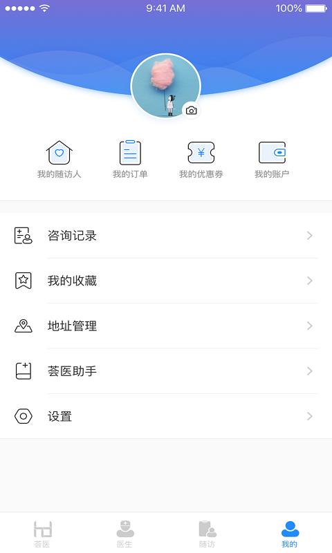 荟医健康 v2.0.18