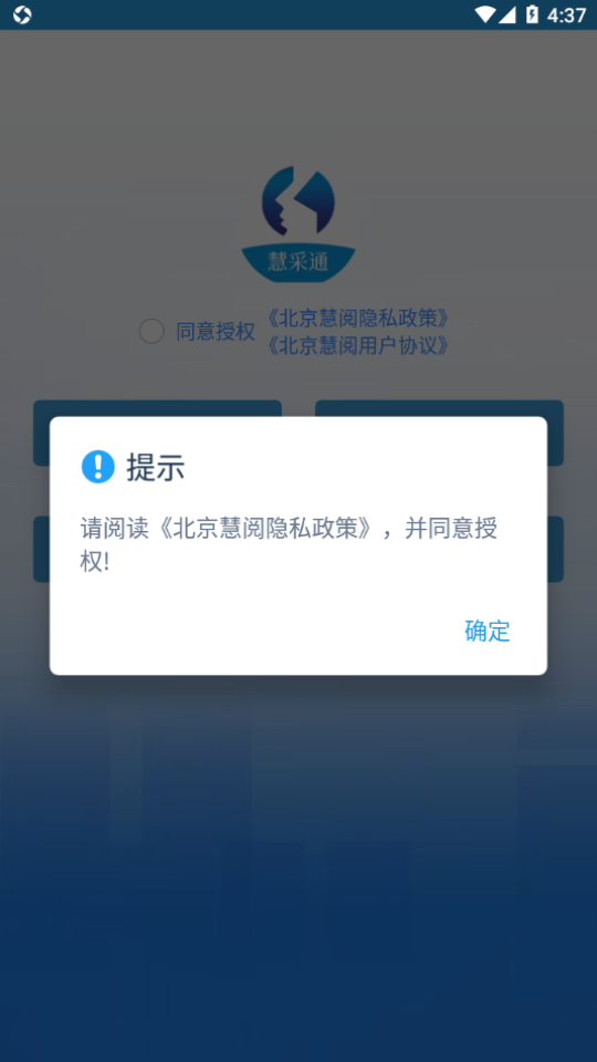 慧采通app最新版安卓 v1.0.6.6