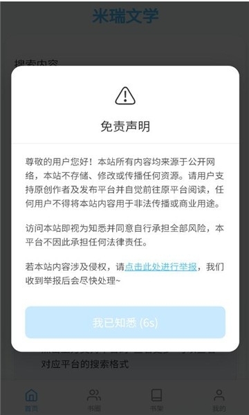 米瑞文学app官方版 10.0.0手机版 v10.0.0