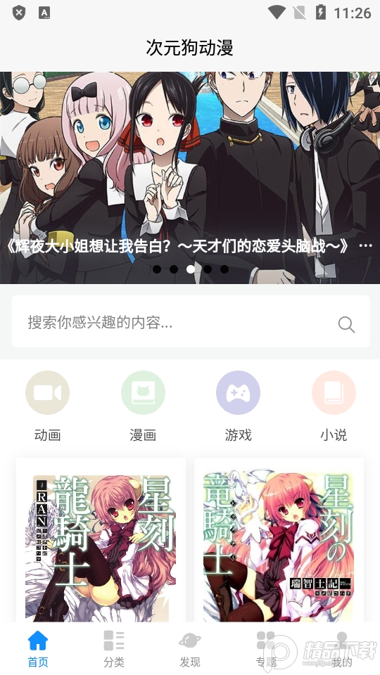 次元狗动漫app官方 v1.8.0