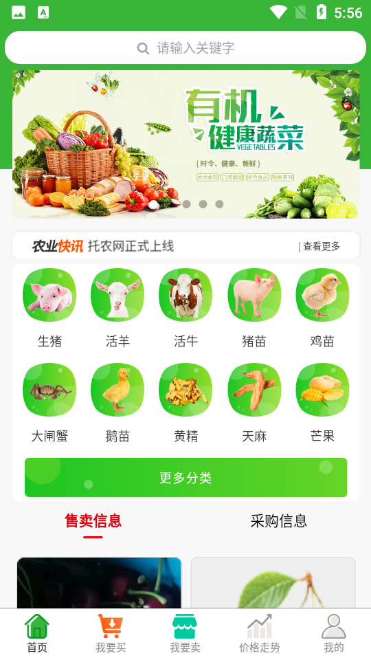 托农网APP v1.1.11