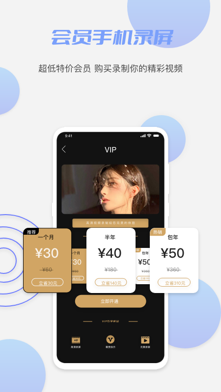 鲍鱼录屏软件 v2.1.0