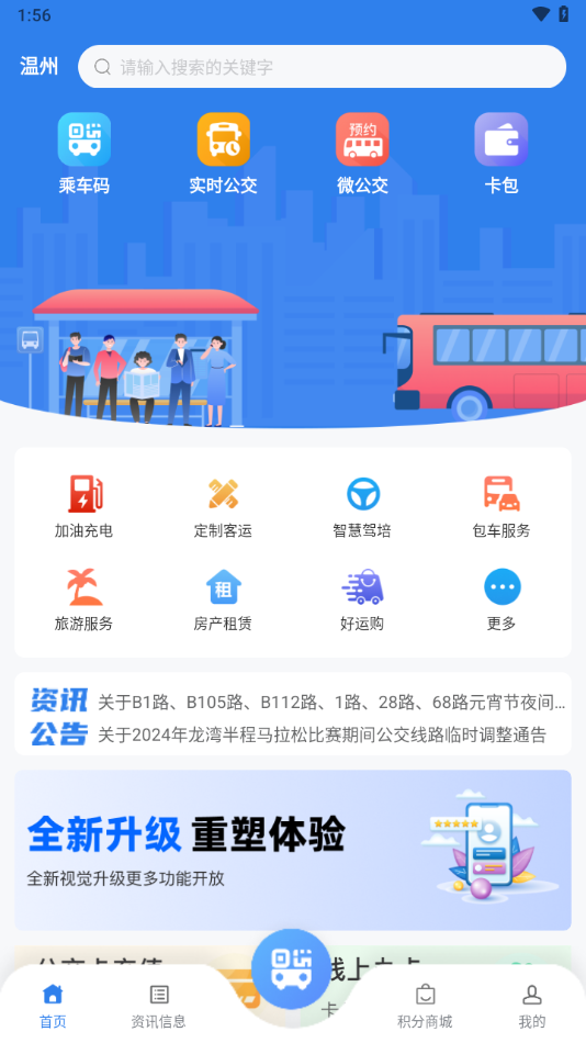 畅行温州app下载安装 v3.2.2
