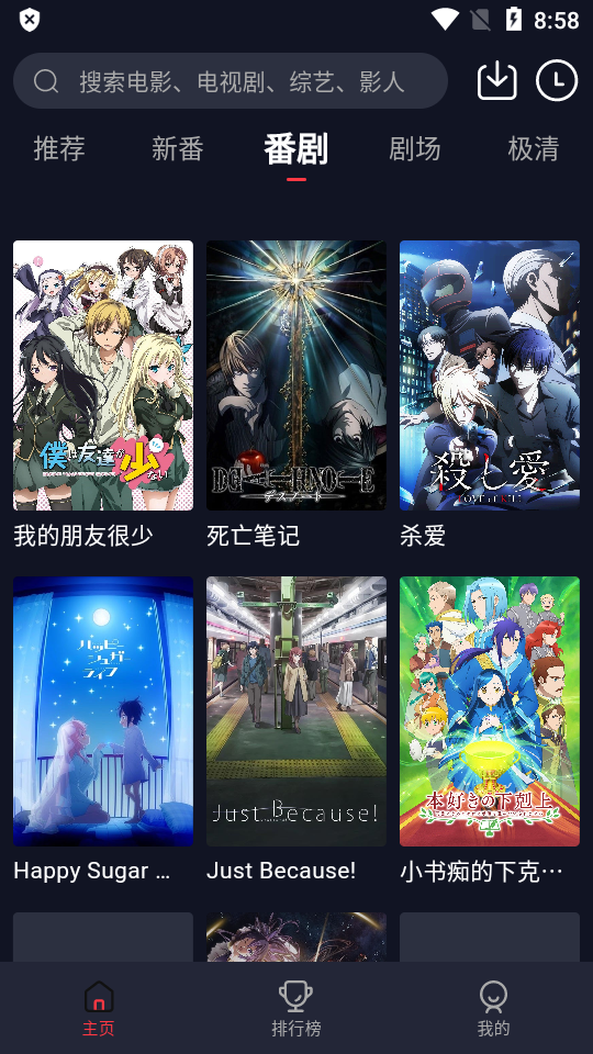 萌番动漫官方app v1.7.0