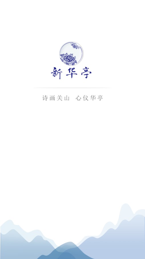 新华亭app下载 v4.2.6