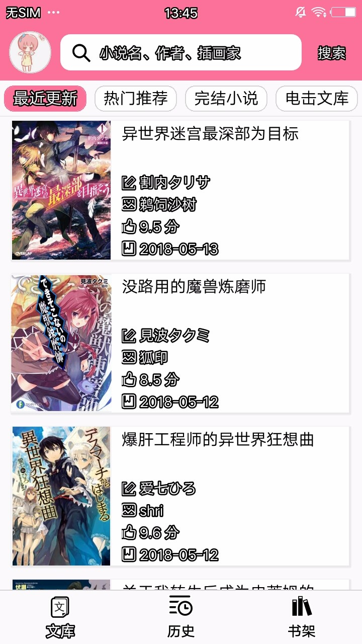 迷糊轻小说最新版 3.5.1 安卓版 v3.5.1