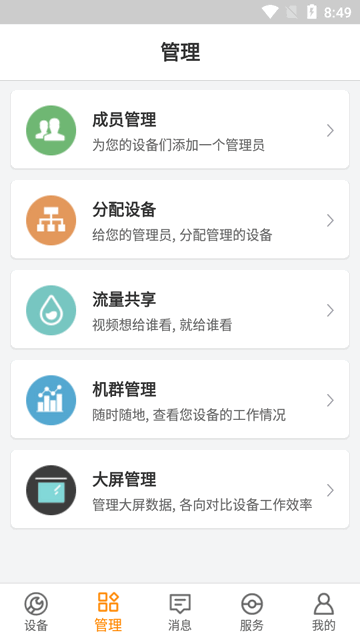云机械app