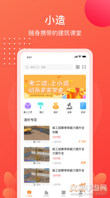 小造app v3.26.3