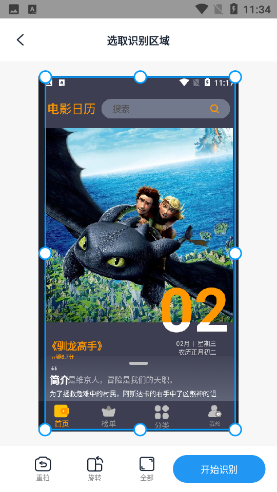 超级识别王文字识别APP v1.0.0