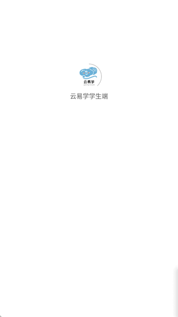 云易学学生端下载安装 v1.0.4
