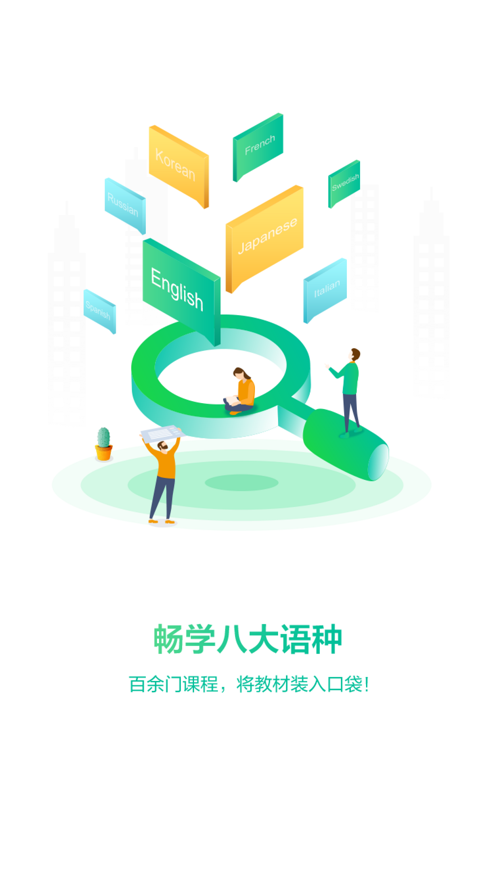 外研随身学app v4.3.15