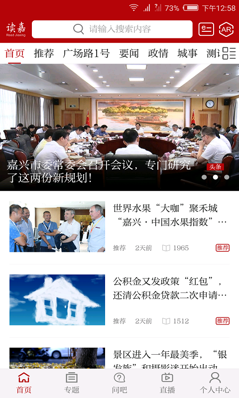 读嘉新闻客户端 1.6.9安卓版 v1.6.9