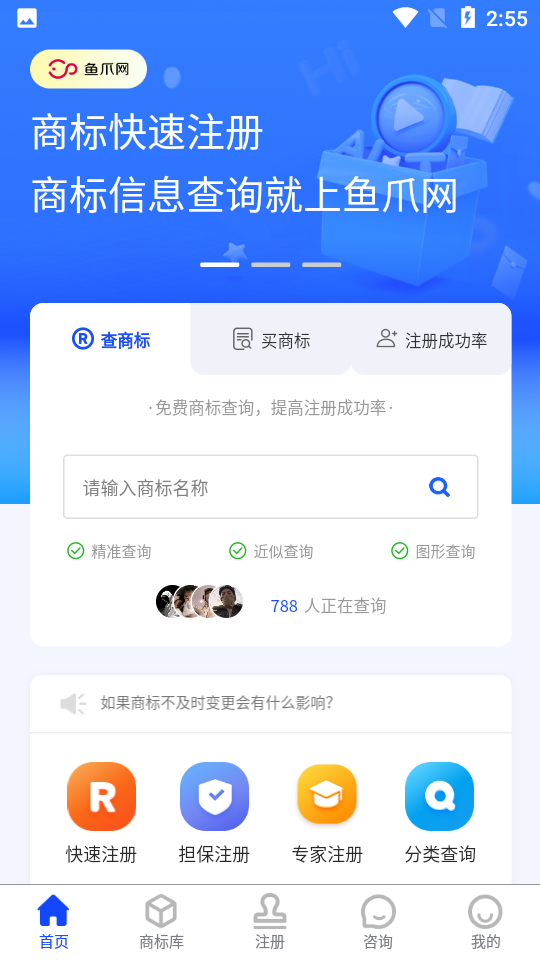 鱼爪商标注册APP v1.2.5