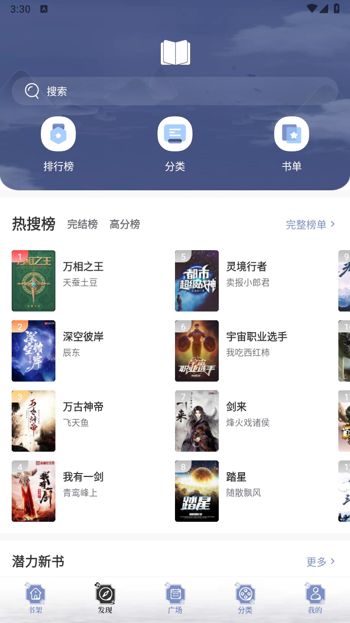 免费小说神器 1.4.0安卓版 v1.4.0
