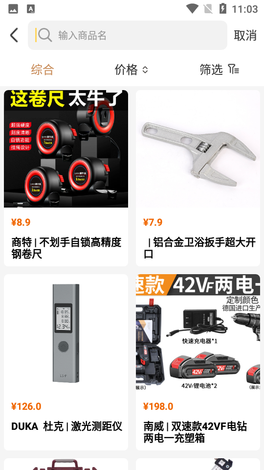工到建筑服务APP v1.1.2