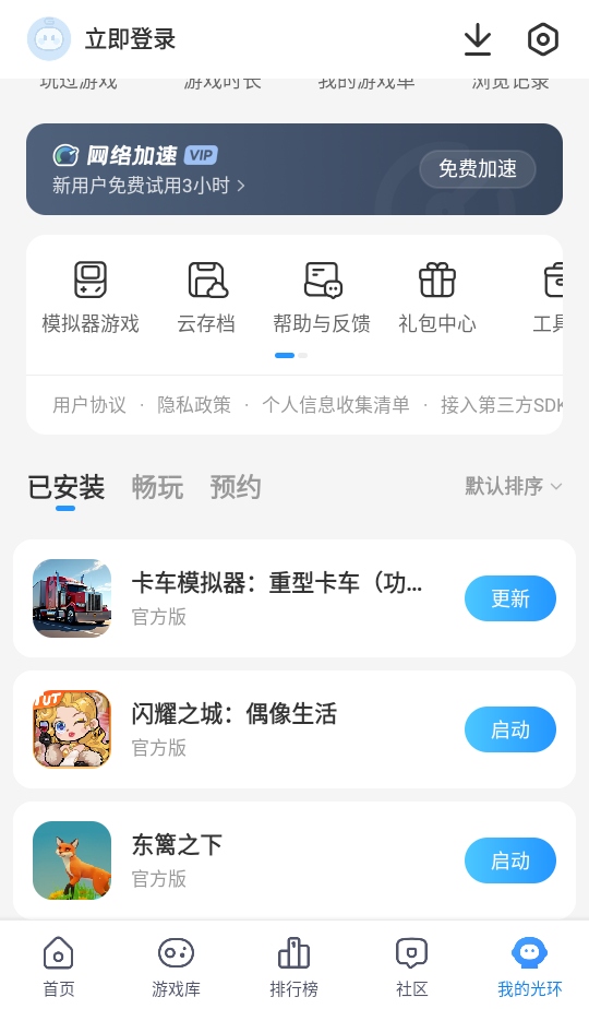 光环助手最新版本2026 5.44.6安卓版 v5.44.6