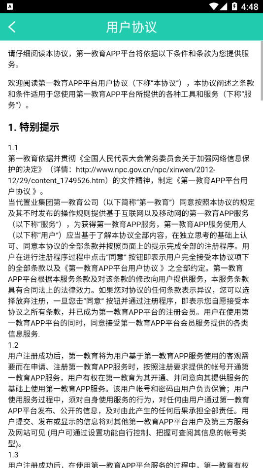 看孩子幼儿园版app v2.3.1