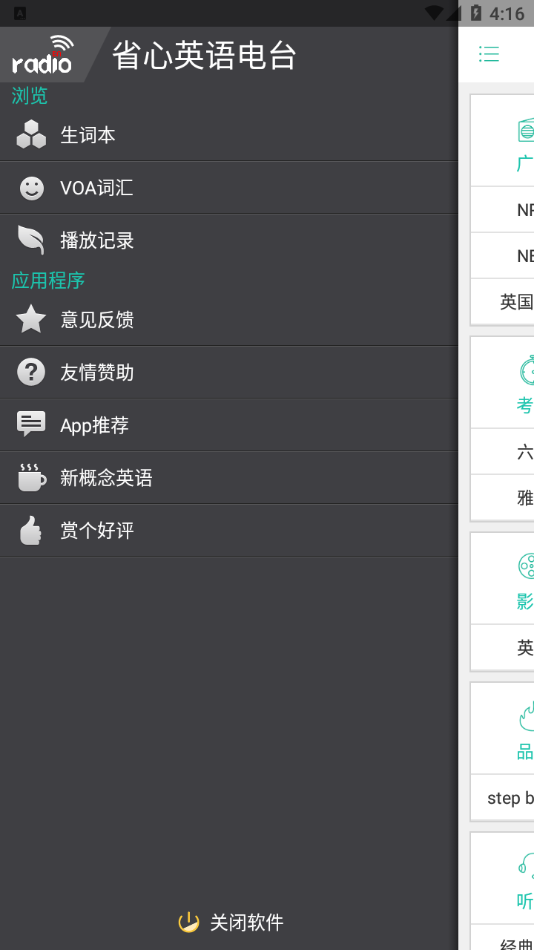 省心英语电台app官方下载 v2.5.3