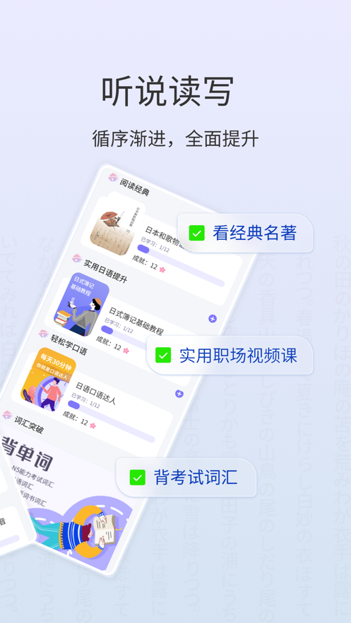 外研社大家的日语app v4.5.5