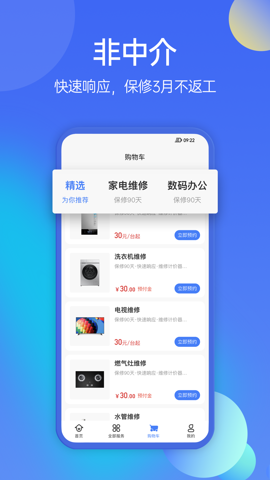 啄木鸟家庭维修平台 v3.8.3