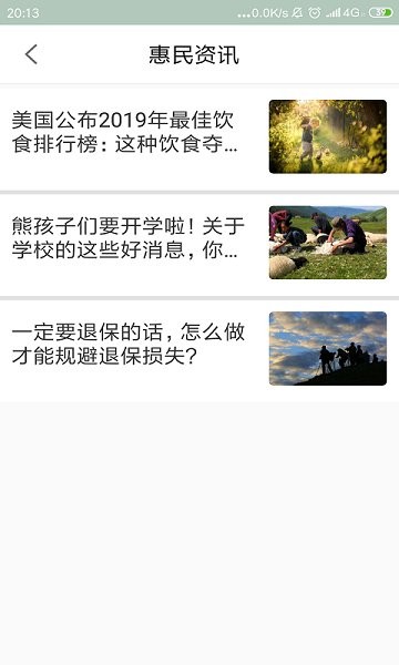 健康六安APP v6.4.4