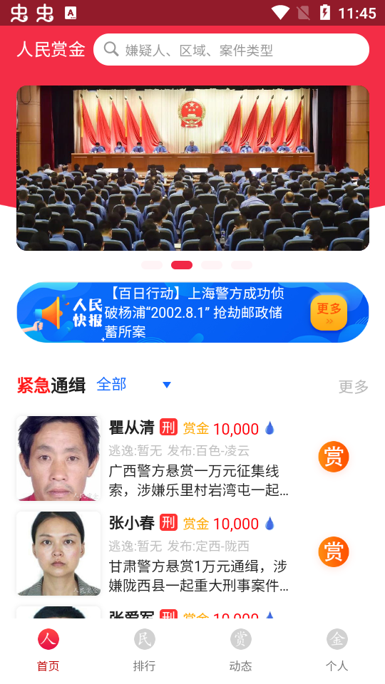 人民赏金app官方 v1.0.70