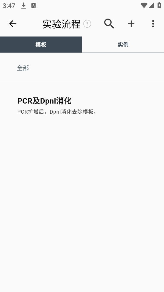 EPH实验助手app v1.2.0
