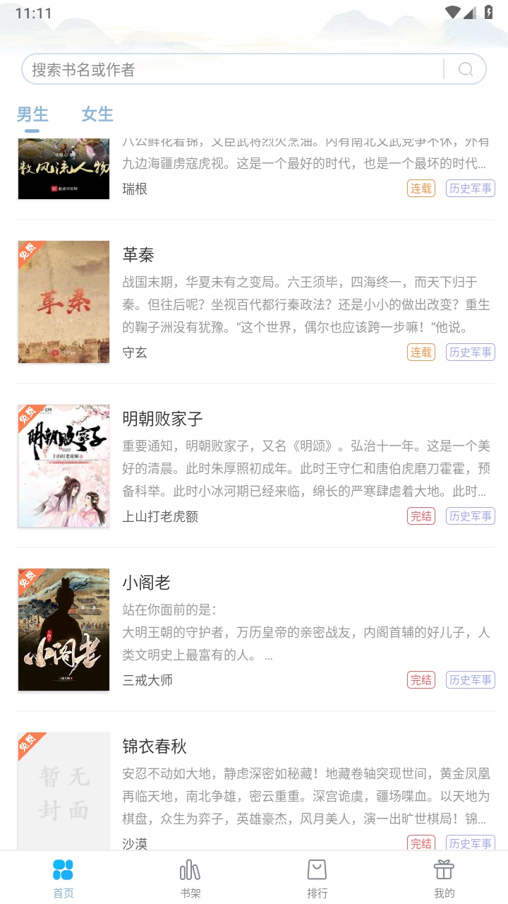 笔友阁app官方版 1.0.2安卓版 v1.0.2