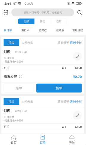 迪速帮商家版app 迪速帮商家版app