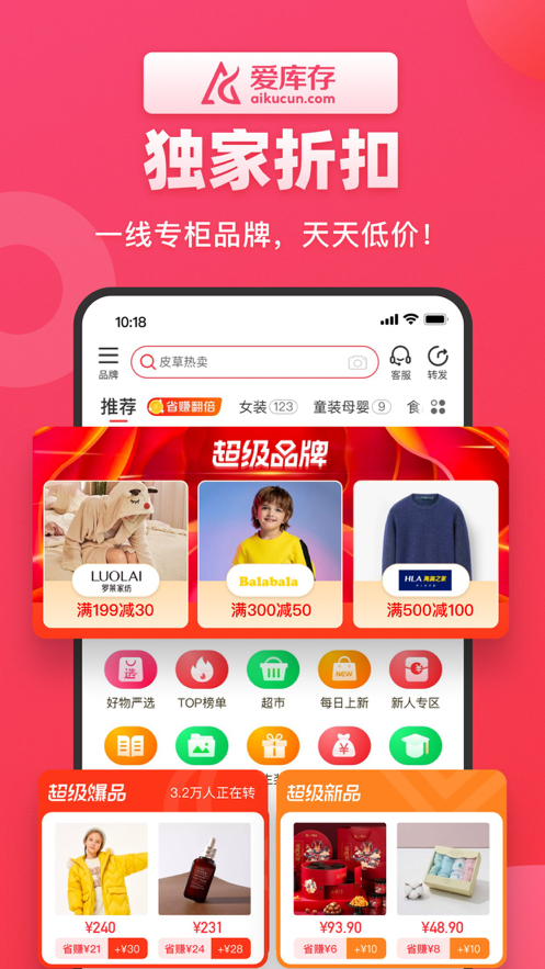 爱库存app v7.88.0