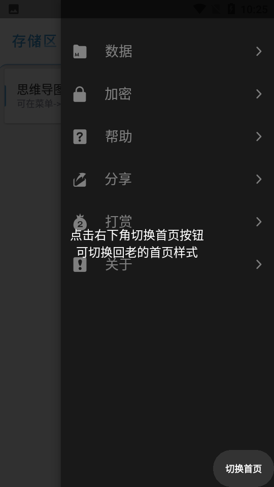 思维导图APP v3.3.1