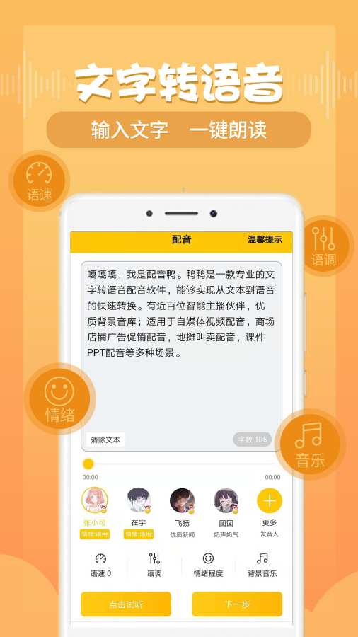配音鸭免费版 v1.9.3