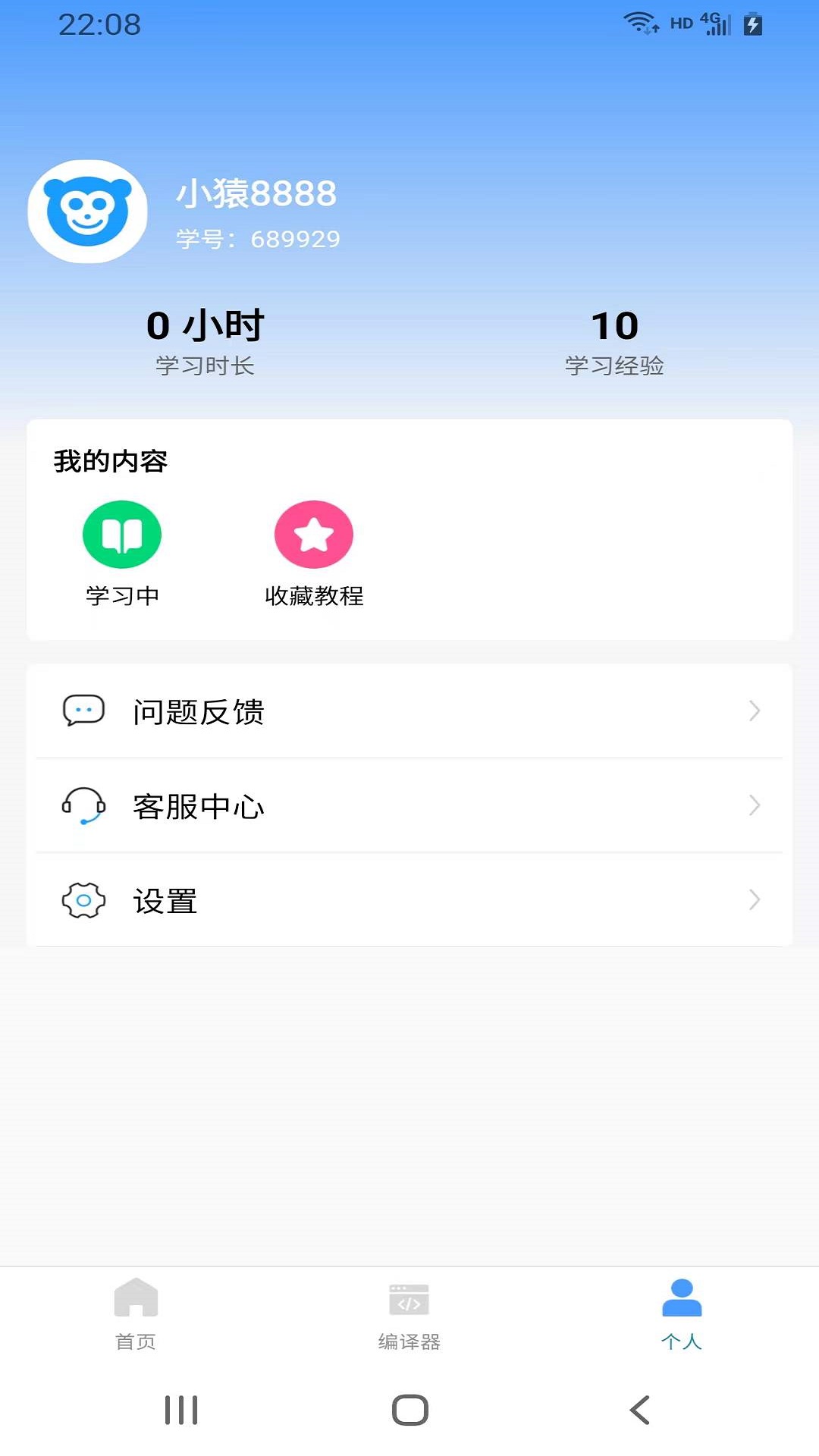 小猿学JavaAPP v1.0.0