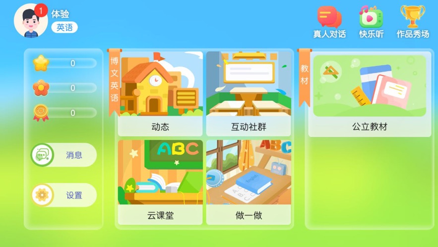 贝希英语app v5.3.28.230070
