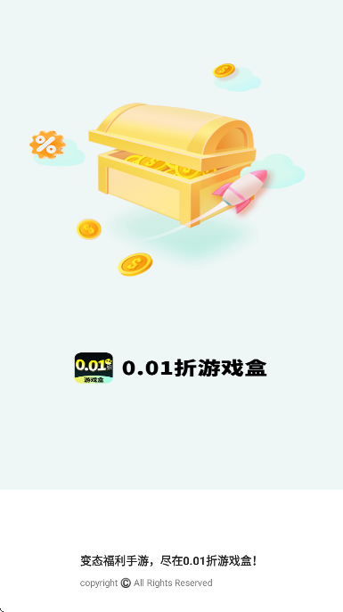 0.01折游戏盒子免费 1.0.1安卓版 v1.0.1
