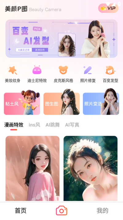 美颜P图照相app手机版 v1.0.6