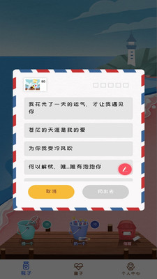 心邮漂流瓶官方版 1.0.6安卓版 v1.0.6