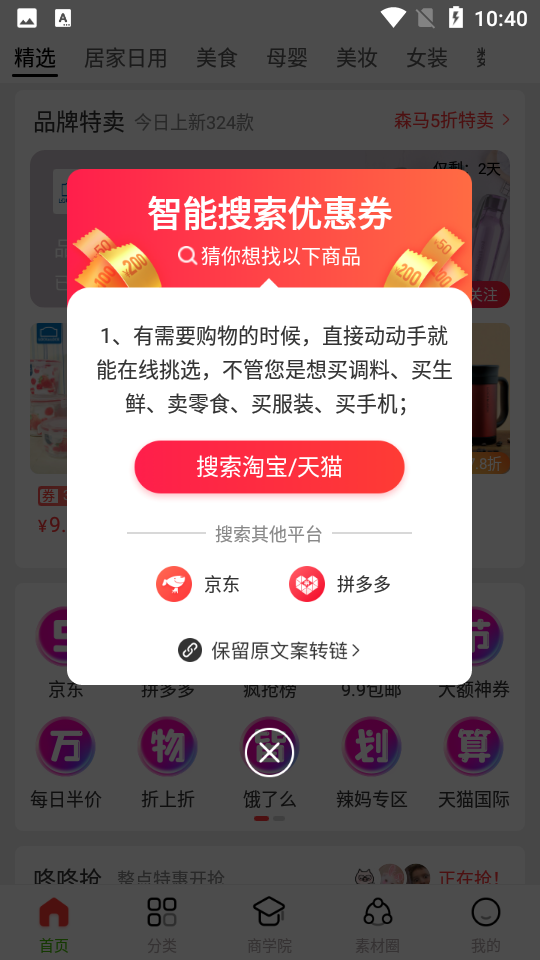石榴铺app v1.0.0
