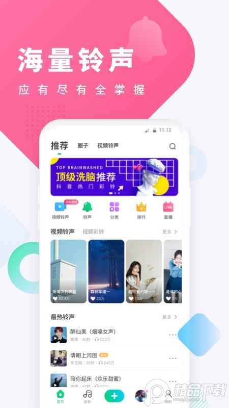 酷狗铃声免费 v8.1.5